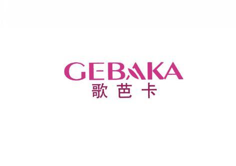 歌芭卡 