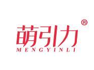 萌引力 