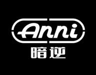 暗逆 