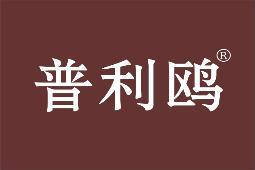 普利鸥 