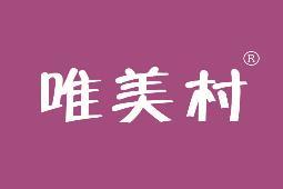 唯美村 
