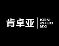 肯卓亚