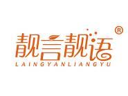 靓言靓语 