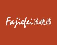 法婕菲 