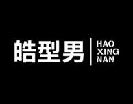 皓型男 