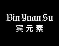 宾元素 