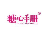 糖心手册 