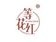 等花红 