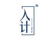 入计 