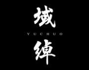 域绰 