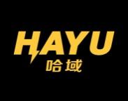 哈域 