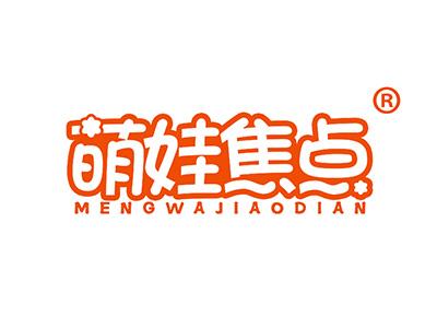 萌娃焦点 