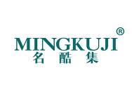 名酷集 