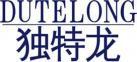 独特龙+拼音 
