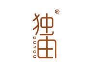 独由 