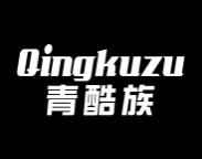 青酷族 