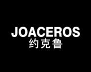 约克鲁 