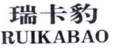 瑞卡豹
RUIKABAO 