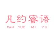 凡约蜜语 