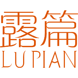 露篇 