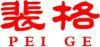 裴格+拼音 