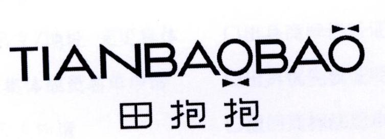 田抱抱 