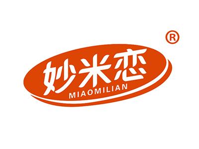 妙米恋 