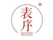 表序 