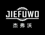 杰弗沃 