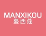 蔓西蔻 