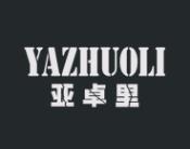 亚卓里 