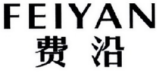 FEIYAN费沿 