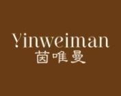 茵唯曼 