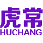虎常 