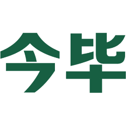 今毕 