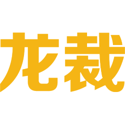 龙裁