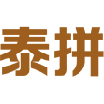 泰拼 