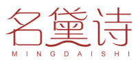 名黛诗 