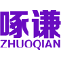 啄谦 