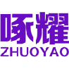 啄耀 