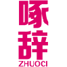 啄辞 