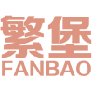 繁堡 