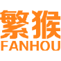繁猴 