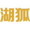 湖狐 