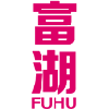 富湖 