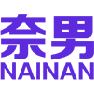 奈男 