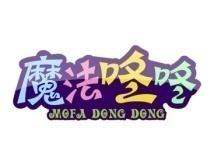 魔法咚咚 