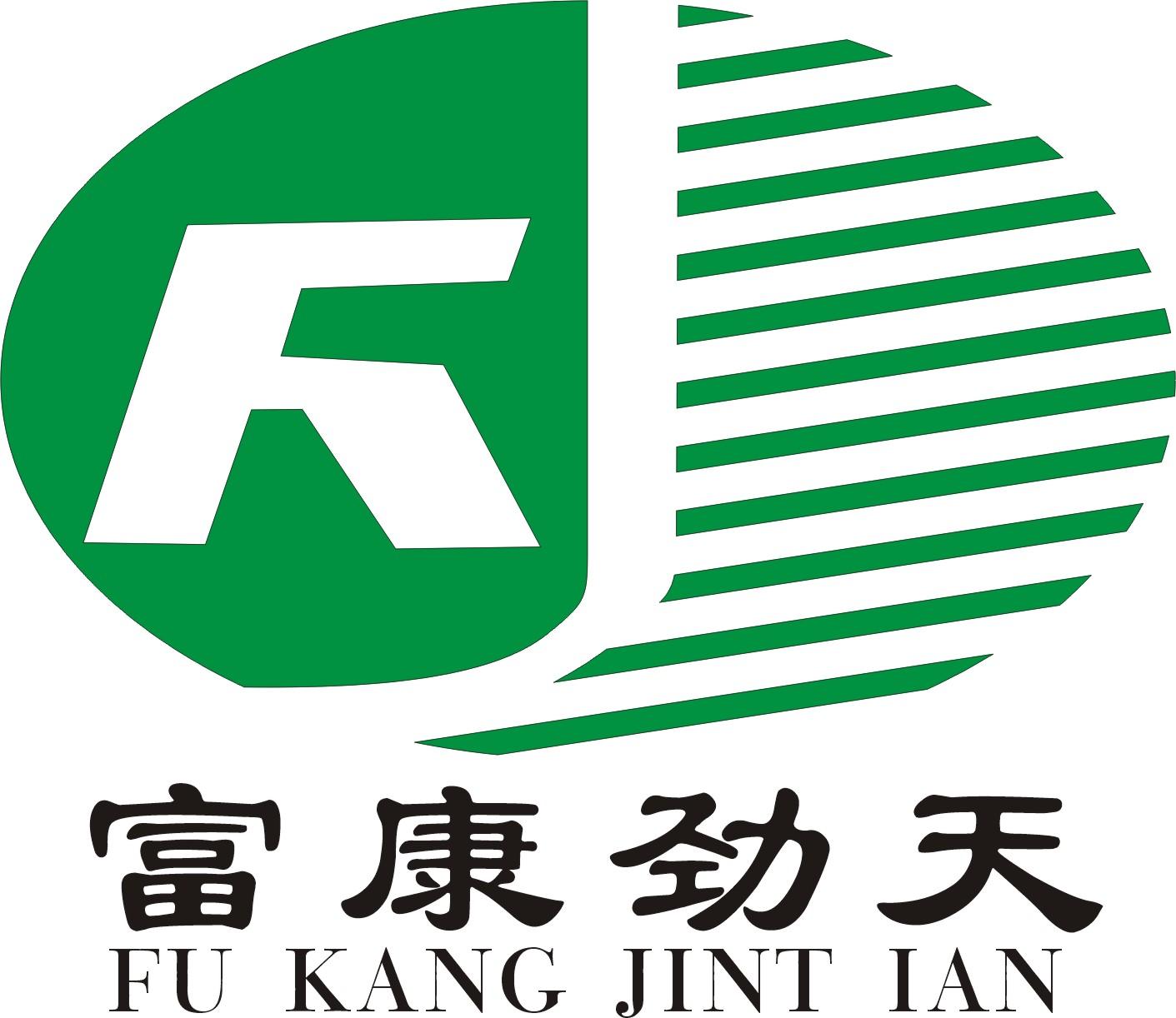富康劲天 