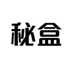 秘盒 