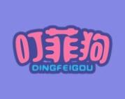 叮菲狗 